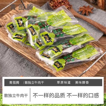 散獨立牛肉干